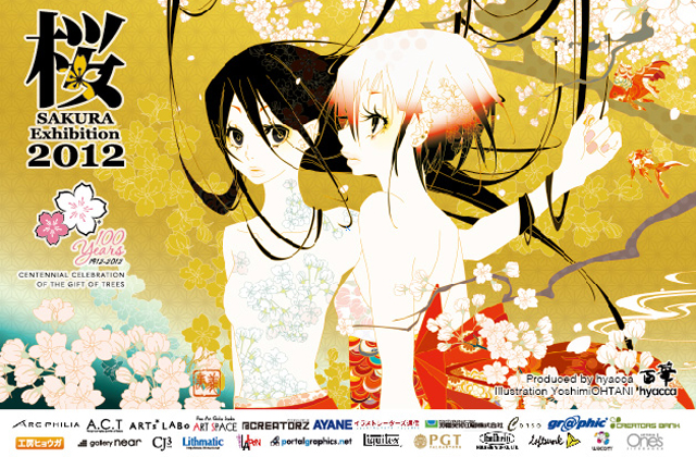 桜 Exhibition 2012
